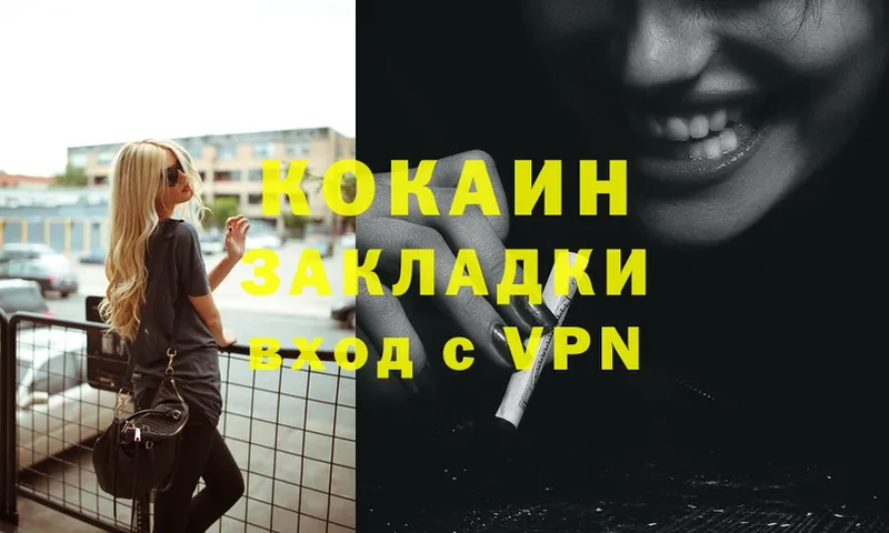 Cocaine VHQ  Куйбышев 